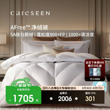 康尔馨AFree净绒被95羽绒被120S秋冬鹅绒被子绒重0.9斤150*210cm 白色