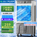 美菱（MeiLing）工业空调扇冷风扇 大型家用可移动水冷冷风扇空调/交流定频/商用冷气扇30L大容量 MPK-DC0152
