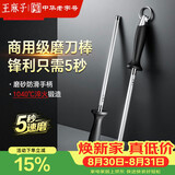 王麻子家用磨刀棒 菜刀专用磨刀石磨刀工具商用屠宰磨刀器神器磨刀棍
