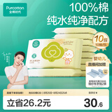 全棉时代婴儿湿巾宝宝湿纸巾100%纯棉湿巾便携装10抽*10包
