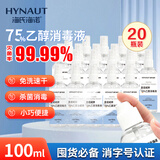 海氏海诺75%酒精消毒液医用乙醇酒精喷雾便携免洗速干洗手液100ml*20瓶