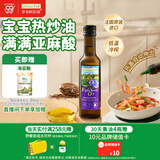 爷爷的农场亚麻籽油热炒油250ml 进口食用油凉拌辅食油 赠婴儿宝宝辅食谱
