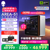 外星人Area-51 高端电竞游戏Ai算力台式电脑（锐龙R9-9950X3D2 32G 1T RTX5080)三角洲 水冷 设计图站