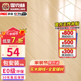 霍克林 强化复合地板家用 E0级ENF级包安装可选防水耐磨地暖复合木地板 G208（E0 12MM）