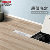 德力西（DELIXI）开关插座 超薄隐藏式地插大理石瓷砖纯平地面插座 双五孔十孔