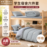 雅鹿·自由自在学生被褥全套宿舍六件套含三件套枕芯被芯床褥被子褥子布丁蓝