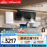 万和油烟机【小双翼V6L Pro】顶侧双吸抽排27风量灶具热水器V6LPro+B9L50(天然气)+P6 turbo【套装】