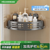 四季沐歌（MICOE）浴室置物架三角篮太空铝卫生间挂件挂架厕所免打孔沐浴露转角挂件 【吸盘款】单层【加高加厚+2挂钩】