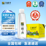 天地精华 天然弱碱性水矿泉水小瓶装饮用水批发整箱装户外运动 350ml*20瓶/1箱装