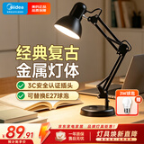 美的（Midea）美式金属长臂LED台灯 学生学习工作阅读台灯赠3瓦球泡赠完即止
