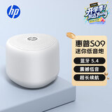 惠普（HP）S09蓝牙音响迷你低音炮家用便携音响立体声高音质音箱户外音乐播放器 白色