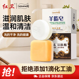 红卫羊脂皂120g+羊胎素95g香皂洗脸洗澡控油洁面皂滋润肥皂