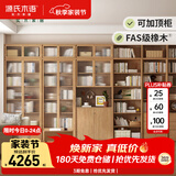 源氏木语实木组合书柜收纳架背景墙书橱书房落地柜子0.9米中空格书柜+顶柜