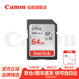 佳能相机内存卡 相机SD卡 存储卡 适用佳能r100 r50 r10 r7 r8 rp r6 r5 r6二代 200D 90D 6d2 5d4 佳能相机专用卡64G 140MB/S 适用：850d 9