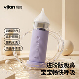 易简（yijan）电动吸鼻器婴儿鼻屎神器新生儿宝宝儿童防水鼻涕清洁通鼻塞DQ58