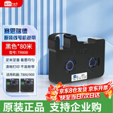 赛恩瑞德线号机色带T800 T900色带号码管打号机原装碳带线号打印机色带TR80B黑色红色白色打码机色带 【京东8仓发货/京东开票】黑色TR80B