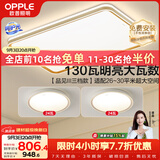 欧普照明（OPPLE）吸顶灯护眼高显色客厅灯可调光LED照明灯具灯饰品见套餐1 包安装