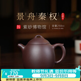 百年利永 宜兴紫砂壶纯手工原矿底槽青景舟秦权壶功夫茶具泡茶送长辈礼物 景舟秦权【底槽青】 250ml