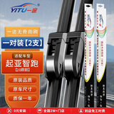 一途起亚智跑专用无骨雨刮器智跑雨刷起亚智跑雨刮原厂原车尺寸汽车雨刷器（1对装）A级胶条