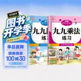 小学二年级数学专项练习 九九乘除法全2册上下册 九九口诀表内乘法除法练习口算题小学课堂同步练习题  一二三四五六年级通用数学计算能手 口算天天练九九乘法练习册小学数学思维训练 开学季