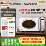 格兰仕（Galanz）小型家用微波炉烤箱一体机一级能效节能省电平板智能变频复古美拉德风新品光波叮叮喵BG1