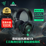 雷蛇（Razer）旋风黑鲨V3 三角洲联动款 无线头戴式电竞游戏耳机耳麦三模THX音效 EQ调节【晒单领100元补贴】