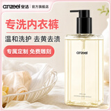 安洁（Anzeel）简单爱内衣除菌洗衣液旅行装内衣裤专用洗衣液去血渍黄渍抑菌 琥珀调-居家日常装300ml