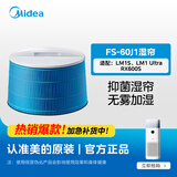 美的（Midea）【原装正品】空气加湿净化器湿帘滤芯适用-RX600s净化器配件湿帘FS-60J1