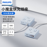 飞利浦（PHILIPS）快充插座带USB氮化镓桌面充电站适用iphone18排插拖线板插线板扩展插座转换器30W无控蓝