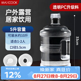 美厨（MAXCOOK）纯净水桶 矿泉水桶饮水桶 5L桶装水塑料饮水机手提户外桶MCX7506