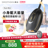 慕金（SMOOTHSKIN）【政府补贴15%】黑金mini系列家用脱毛仪 智能测肤 强脉冲光脱毛 男女士面部全身私处腋下