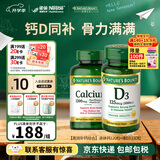 自然之宝（Nature's Bounty）维生素D3软胶囊 中老年补钙美国原装进口 【高效补钙组合】液体钙120粒+维D3 150粒