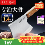 王麻子菜刀砍骨刀 大骨屠夫专用商用4号 厨房专业锻打剁肉剁骨斩骨刀具