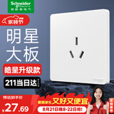 施耐德开关插座面板 皓呈升级款 家用86型暗装墙壁电源插座 皓隽16A三孔