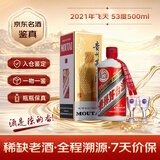 茅台 2021年 飞天 酱香型中秋送礼 53度 500ml 单瓶装 礼赠宴请收藏 【名酒鉴真】中秋送礼