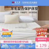 富安娜家纺床垫保护垫 可水洗羊毛床褥可折叠榻榻米防脏单人宿舍1.2米床