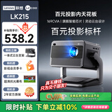 Lecoo联想LK215 【全新旗舰芯片】高亮云台家用投影仪智能投影机卧室手机投影电视