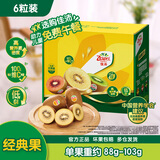 佳沛（zespri）新西兰  阳光金奇异果6粒装 单果约88-103g 猕猴桃水果
