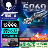戴尔（DELL）【2026政府补贴】外星人星舰16X 16英寸2.5K电竞游戏本高刷高色域光追独显直连AI笔记本电脑 星舰16 Core7-240H RTX5060【咨询享低价】 16G DDR5内存