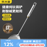 炊大皇健康纯钛锅铲家用锅铲厨房全钛铲子炒菜锅铲
