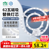 雷士（NVC）LED灯盘吸顶灯替换灯芯灯板磁吸光源模组环形灯管62瓦白光6500K