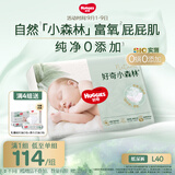 好奇（Huggies）小森林纸尿裤L40片(9-14kg)尿不湿心钻【纯净0添加】
