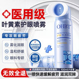 澳白汀（OHBT）叶黄素护眼喷雾缓解眼睛疲劳干涩近视力模糊非滴眼水洗眼液喷雾