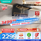 华帝【小飞翼Pro K9】油烟机顶侧双吸7字型【推荐搭123D灶具】28风量大吸力静音一级能效新款自清洁