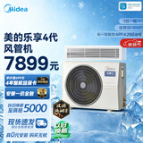 美的（Midea）3匹 乐享四代 风管机一拖一 新一级能效 家用嵌入式中央空调 家电 KFR-72T2W/B3-LX(1)Ⅳ