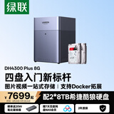绿联私有云DH4300Plus 8G版16T四盘位NAS智能家庭存储个人云硬盘网络服务器手机NFC连接AI相册平板扩容