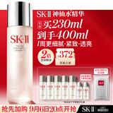 SK-II神仙水精华液230ml水乳补水护肤化妆品礼盒套装sk2教师节生日礼物