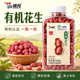 猪兄有机花生东北四粒红去壳花生米高蛋白花生仁营养健康休闲零食330g