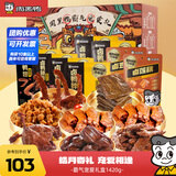 周黑鸭霸气宠爱礼 鸭腿鸭胗鸭脖 卤味零食中秋礼盒送礼1420g 新旧发货