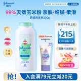 强生婴儿舒缓爽身粉玉米粉200g 新生儿宝宝儿童干爽红屁屁痱子粉